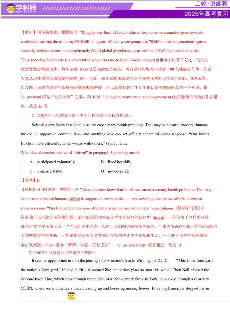 专题04阅读理解之推理判断题（练习）（解析版）_02高考数学_2025年新高考资料_二轮复习_01高考语文等多个文件_上好课2025年高考英语二轮复习讲练测（新高考通用）