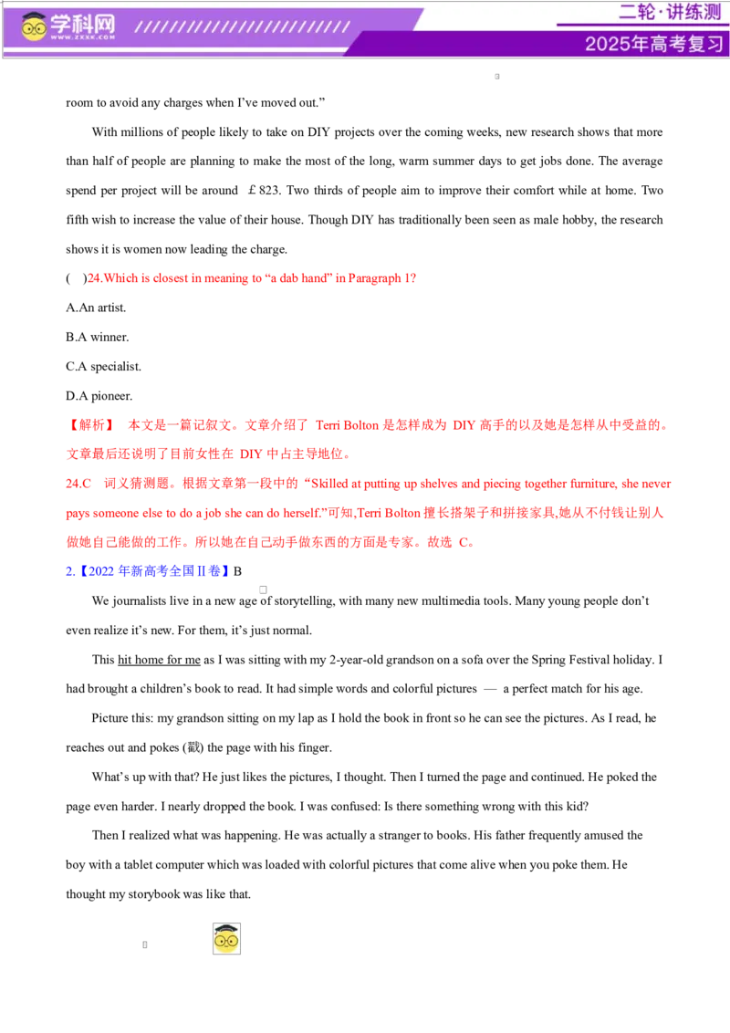 专题04阅读理解之推理判断题（练习）（解析版）_02高考数学_2025年新高考资料_二轮复习_01高考语文等多个文件_上好课2025年高考英语二轮复习讲练测（新高考通用）