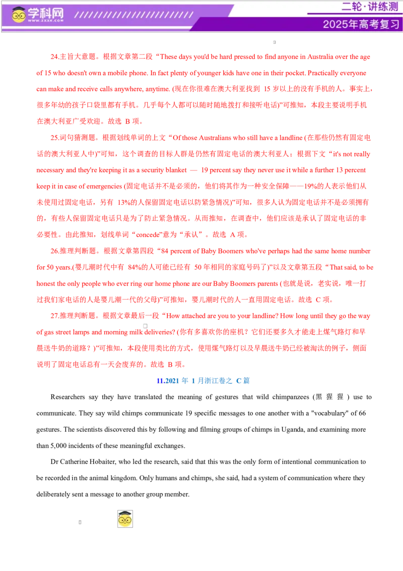 专题04阅读理解之推理判断题（练习）（解析版）_02高考数学_2025年新高考资料_二轮复习_01高考语文等多个文件_上好课2025年高考英语二轮复习讲练测（新高考通用）