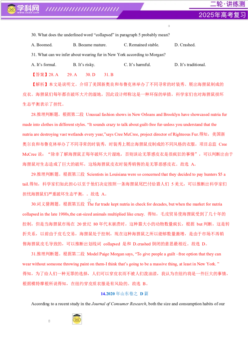 专题04阅读理解之推理判断题（练习）（解析版）_02高考数学_2025年新高考资料_二轮复习_01高考语文等多个文件_上好课2025年高考英语二轮复习讲练测（新高考通用）