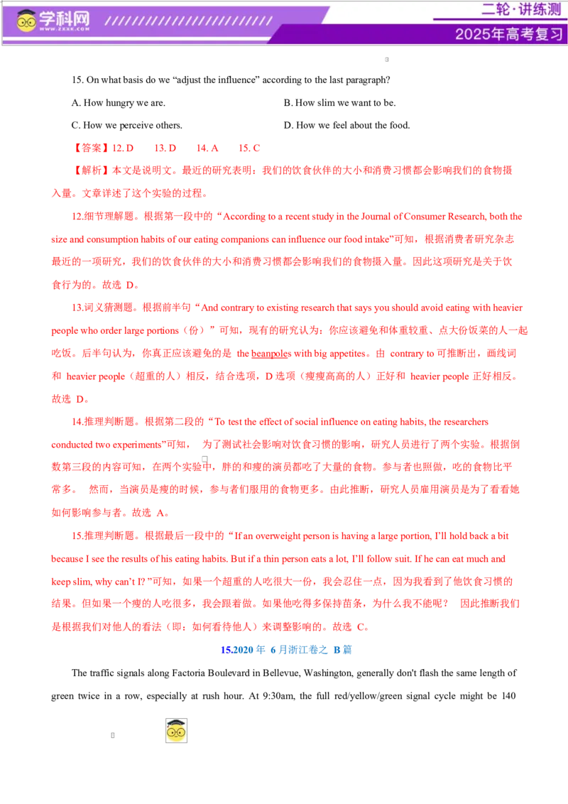 专题04阅读理解之推理判断题（练习）（解析版）_02高考数学_2025年新高考资料_二轮复习_01高考语文等多个文件_上好课2025年高考英语二轮复习讲练测（新高考通用）