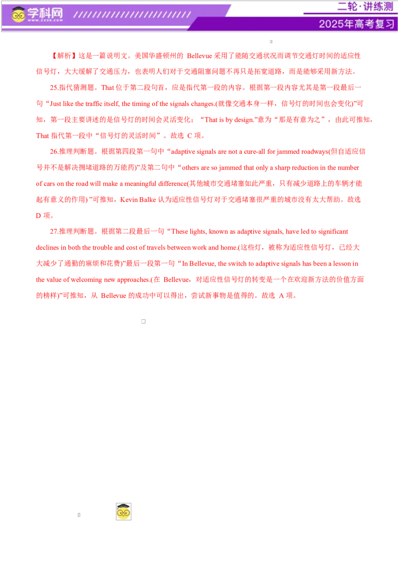 专题04阅读理解之推理判断题（练习）（解析版）_02高考数学_2025年新高考资料_二轮复习_01高考语文等多个文件_上好课2025年高考英语二轮复习讲练测（新高考通用）