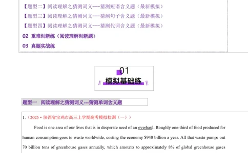 专题04阅读理解之推理判断题（练习）（解析版）_02高考数学_2025年新高考资料_二轮复习_01高考语文等多个文件_上好课2025年高考英语二轮复习讲练测（新高考通用）