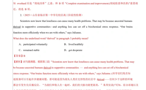 专题04阅读理解之推理判断题（练习）（解析版）_02高考数学_2025年新高考资料_二轮复习_01高考语文等多个文件_上好课2025年高考英语二轮复习讲练测（新高考通用）