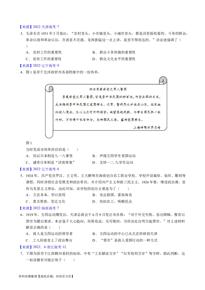 专题06新民主主义革命时期：中国成立与新民主主义革命的胜利（原卷版）_07高考历史_通用版（老高考）复习资料_2024年复习资料