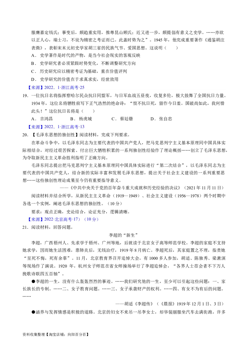专题06新民主主义革命时期：中国成立与新民主主义革命的胜利（原卷版）_07高考历史_通用版（老高考）复习资料_2024年复习资料