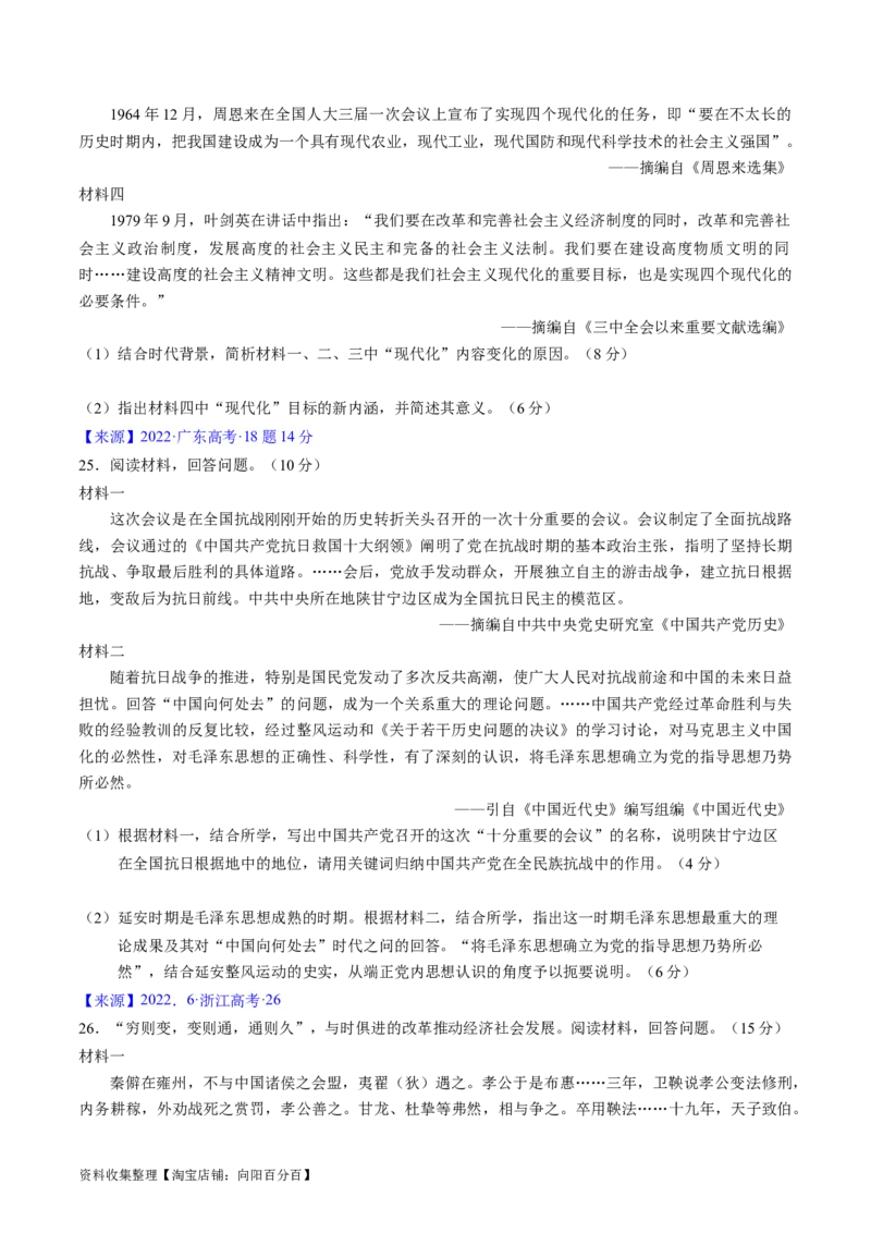 专题06新民主主义革命时期：中国成立与新民主主义革命的胜利（原卷版）_07高考历史_通用版（老高考）复习资料_2024年复习资料