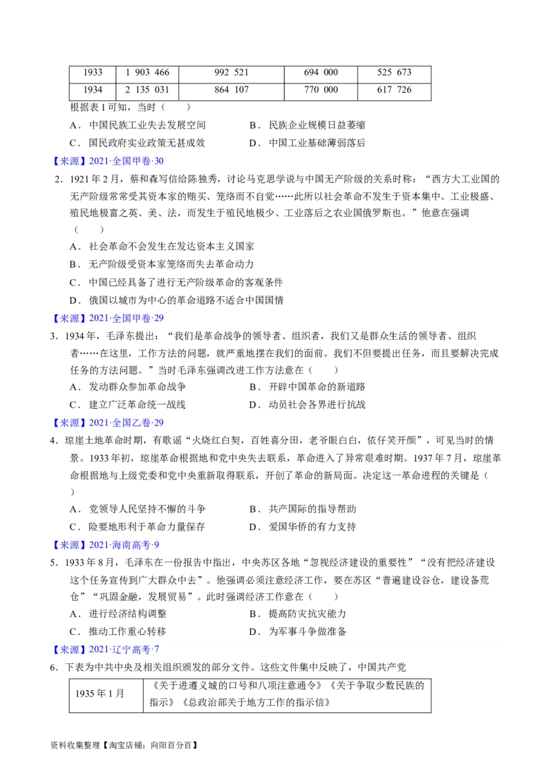 专题06新民主主义革命时期：中国成立与新民主主义革命的胜利（原卷版）_07高考历史_通用版（老高考）复习资料_2024年复习资料