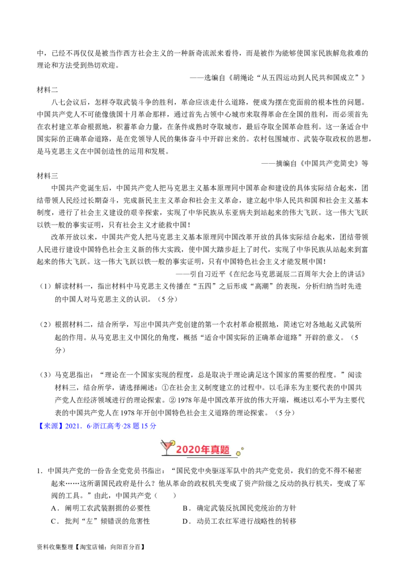 专题06新民主主义革命时期：中国成立与新民主主义革命的胜利（原卷版）_07高考历史_通用版（老高考）复习资料_2024年复习资料