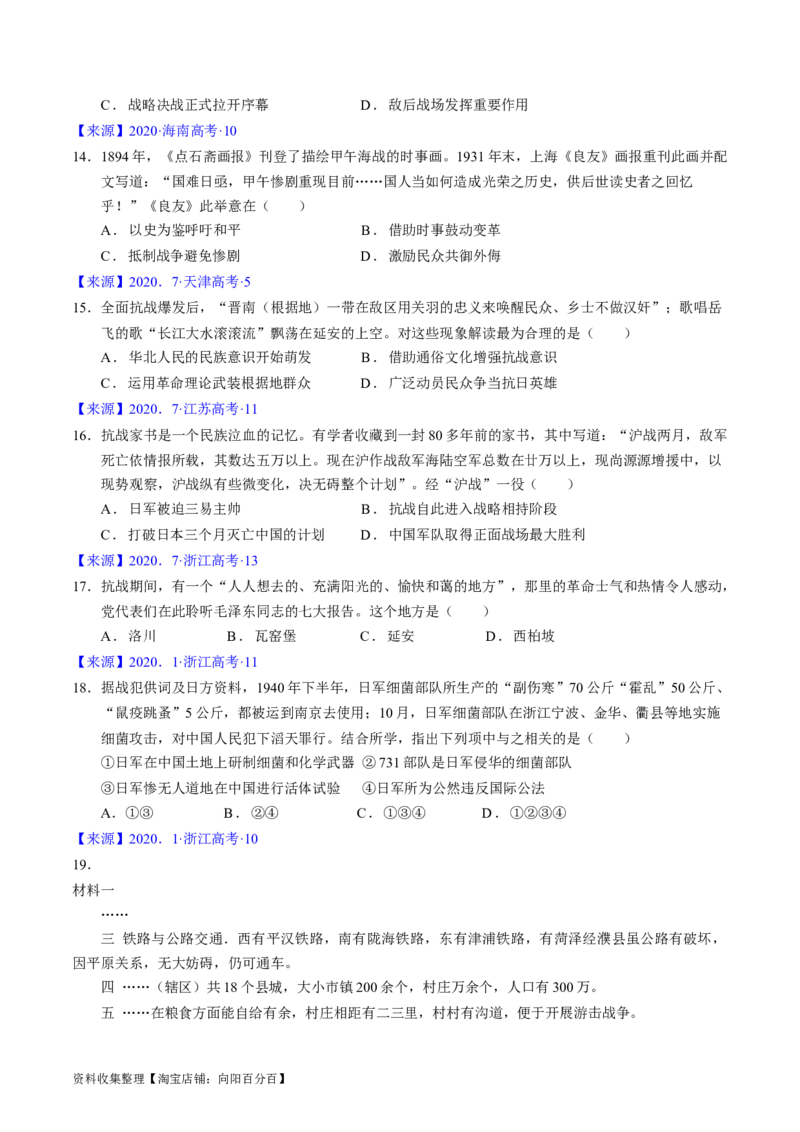 专题06新民主主义革命时期：中国成立与新民主主义革命的胜利（原卷版）_07高考历史_通用版（老高考）复习资料_2024年复习资料