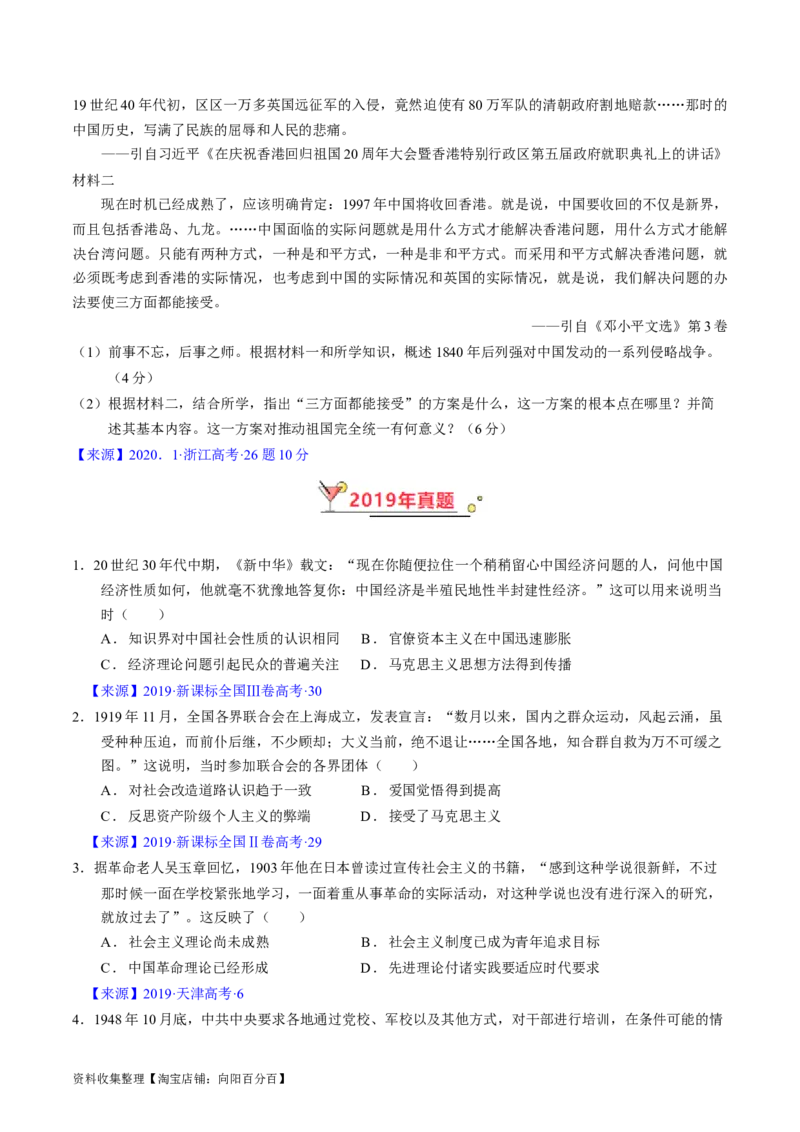 专题06新民主主义革命时期：中国成立与新民主主义革命的胜利（原卷版）_07高考历史_通用版（老高考）复习资料_2024年复习资料