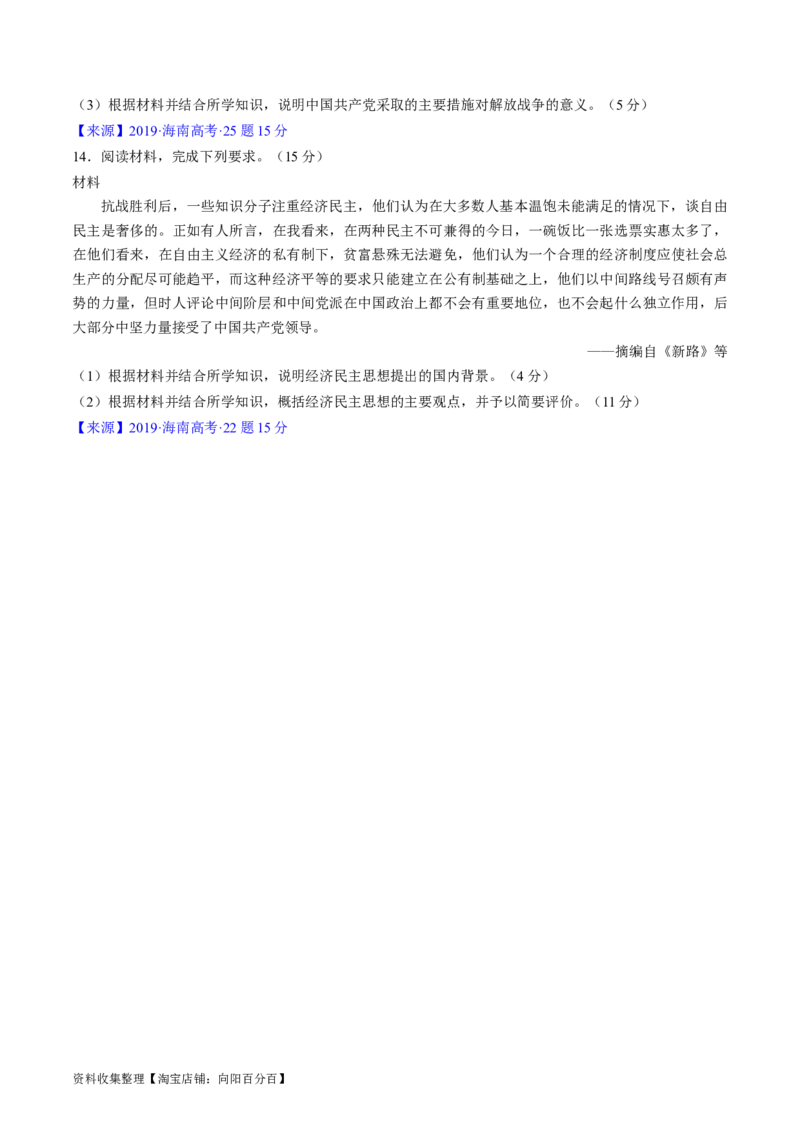专题06新民主主义革命时期：中国成立与新民主主义革命的胜利（原卷版）_07高考历史_通用版（老高考）复习资料_2024年复习资料