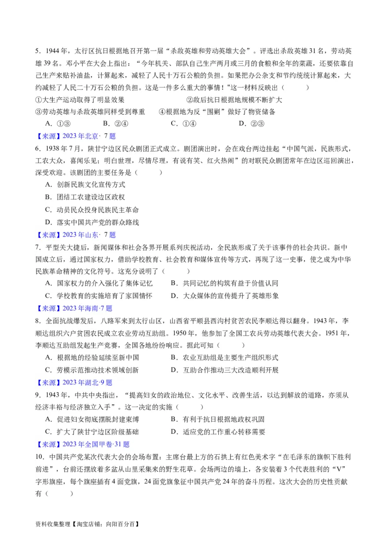 专题06新民主主义革命时期：中国成立与新民主主义革命的胜利（原卷版）_07高考历史_通用版（老高考）复习资料_2024年复习资料