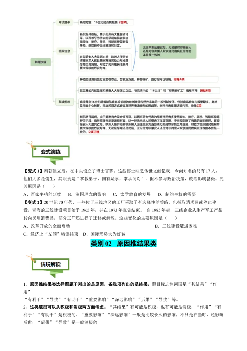 专题05因果关系类选择题（原卷版）_07高考历史_2025年新高考资料_二轮复习_2025年高考历史二轮热点题型归纳与变式演练（新高考通用）3396109