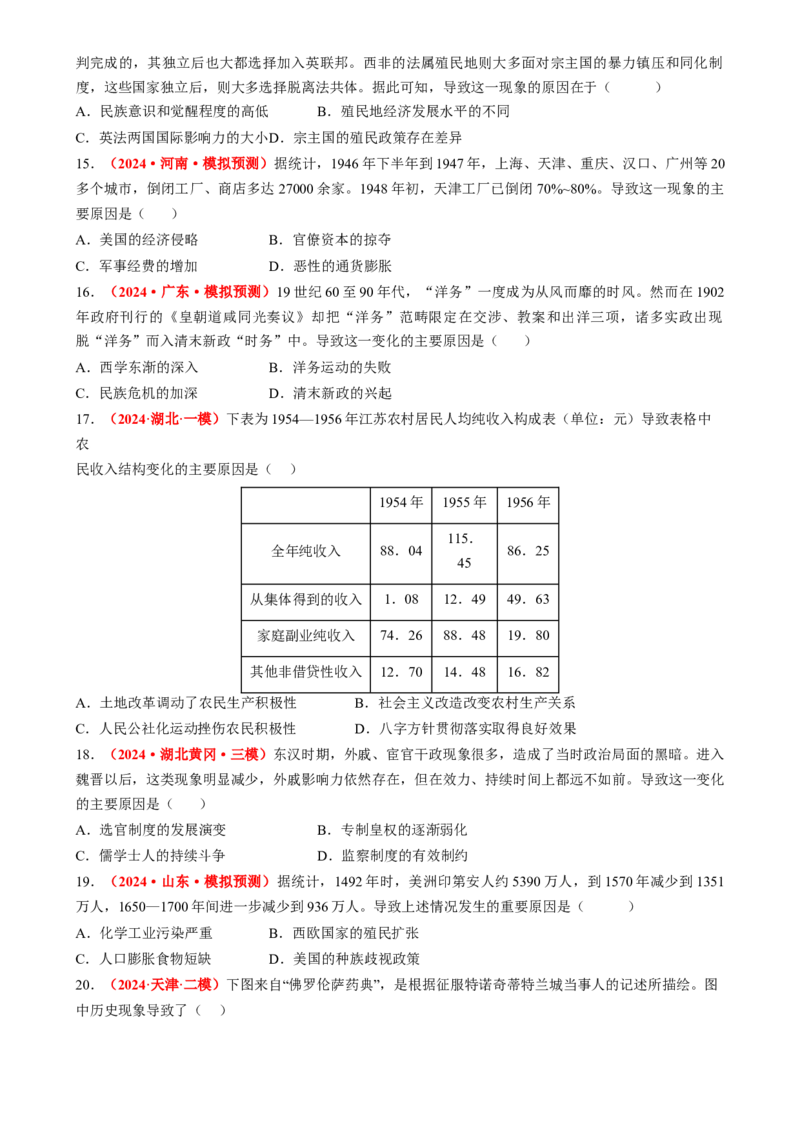 专题05因果关系类选择题（原卷版）_07高考历史_2025年新高考资料_二轮复习_2025年高考历史二轮热点题型归纳与变式演练（新高考通用）3396109