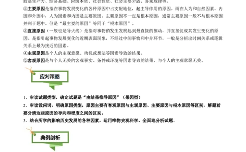专题05因果关系类选择题（原卷版）_07高考历史_2025年新高考资料_二轮复习_2025年高考历史二轮热点题型归纳与变式演练（新高考通用）3396109