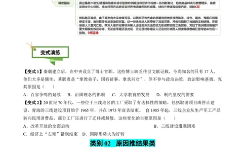 专题05因果关系类选择题（原卷版）_07高考历史_2025年新高考资料_二轮复习_2025年高考历史二轮热点题型归纳与变式演练（新高考通用）3396109