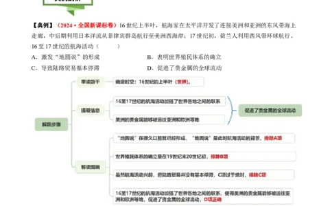 专题05因果关系类选择题（原卷版）_07高考历史_2025年新高考资料_二轮复习_2025年高考历史二轮热点题型归纳与变式演练（新高考通用）3396109