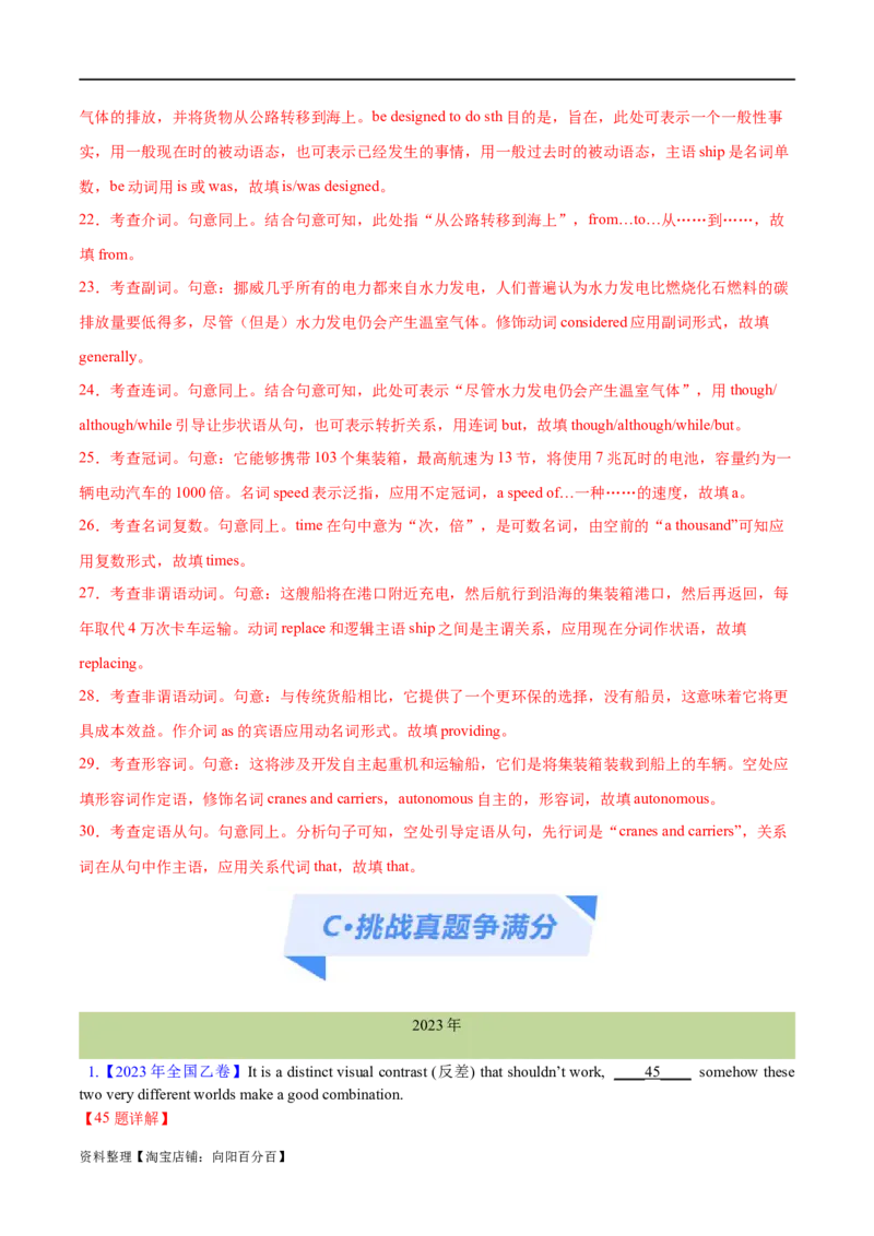 专题06并列句、三大从句及特殊句式的探究（分层练）（解析版）-高频考点解密2024年高考英语二轮复习高频考点追踪与预测（新高考专用）_03高考英语_新高考复习资料_二轮复习资料