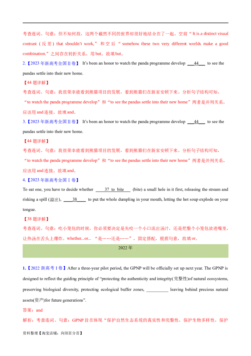 专题06并列句、三大从句及特殊句式的探究（分层练）（解析版）-高频考点解密2024年高考英语二轮复习高频考点追踪与预测（新高考专用）_03高考英语_新高考复习资料_二轮复习资料