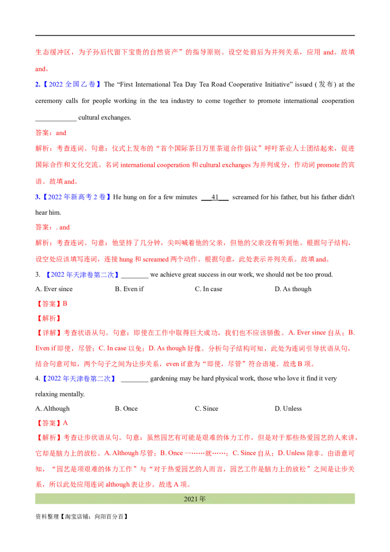 专题06并列句、三大从句及特殊句式的探究（分层练）（解析版）-高频考点解密2024年高考英语二轮复习高频考点追踪与预测（新高考专用）_03高考英语_新高考复习资料_二轮复习资料