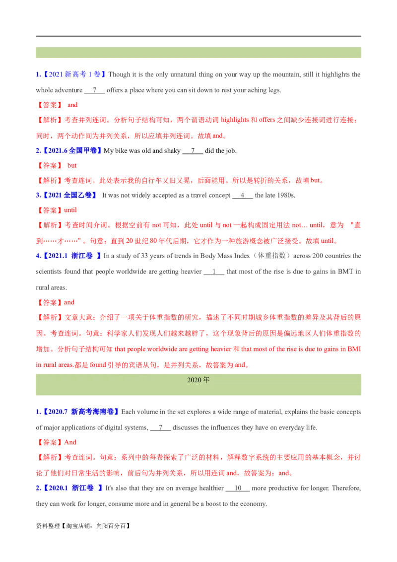 专题06并列句、三大从句及特殊句式的探究（分层练）（解析版）-高频考点解密2024年高考英语二轮复习高频考点追踪与预测（新高考专用）_03高考英语_新高考复习资料_二轮复习资料