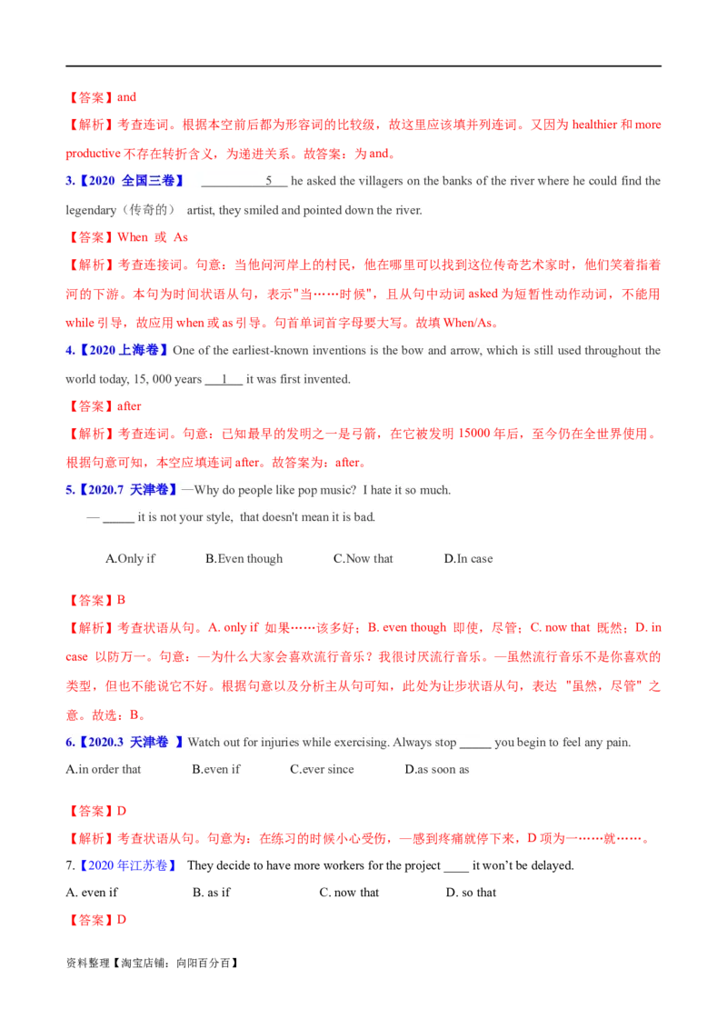 专题06并列句、三大从句及特殊句式的探究（分层练）（解析版）-高频考点解密2024年高考英语二轮复习高频考点追踪与预测（新高考专用）_03高考英语_新高考复习资料_二轮复习资料