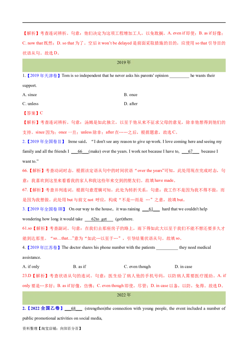 专题06并列句、三大从句及特殊句式的探究（分层练）（解析版）-高频考点解密2024年高考英语二轮复习高频考点追踪与预测（新高考专用）_03高考英语_新高考复习资料_二轮复习资料