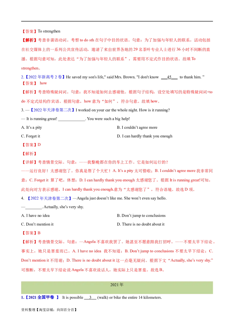 专题06并列句、三大从句及特殊句式的探究（分层练）（解析版）-高频考点解密2024年高考英语二轮复习高频考点追踪与预测（新高考专用）_03高考英语_新高考复习资料_二轮复习资料