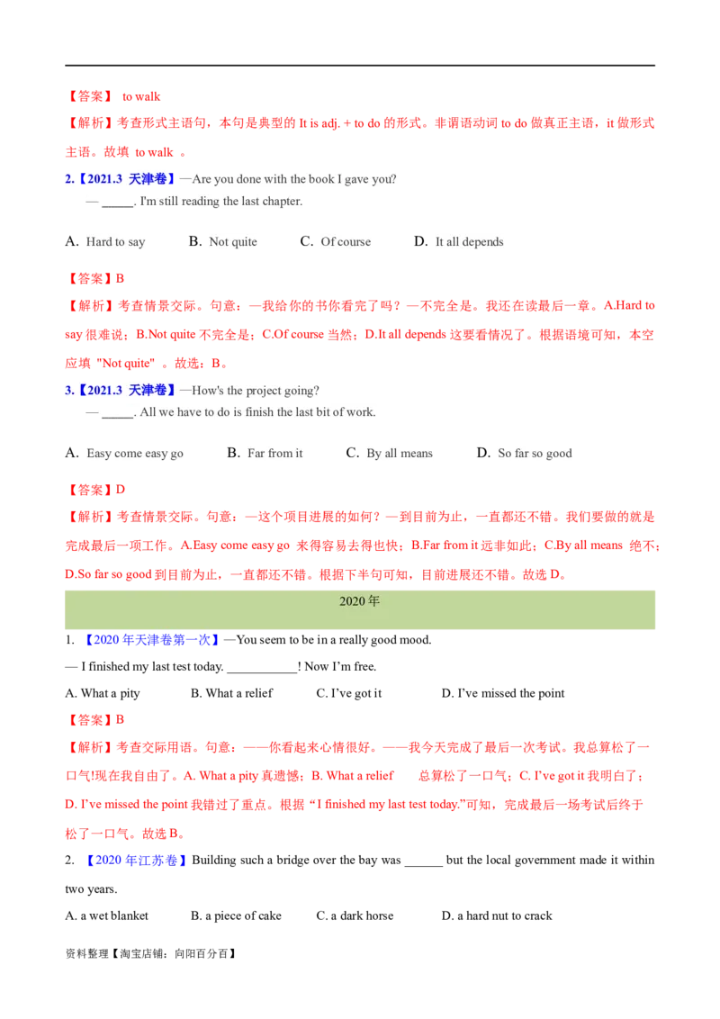 专题06并列句、三大从句及特殊句式的探究（分层练）（解析版）-高频考点解密2024年高考英语二轮复习高频考点追踪与预测（新高考专用）_03高考英语_新高考复习资料_二轮复习资料