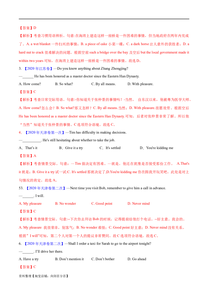 专题06并列句、三大从句及特殊句式的探究（分层练）（解析版）-高频考点解密2024年高考英语二轮复习高频考点追踪与预测（新高考专用）_03高考英语_新高考复习资料_二轮复习资料