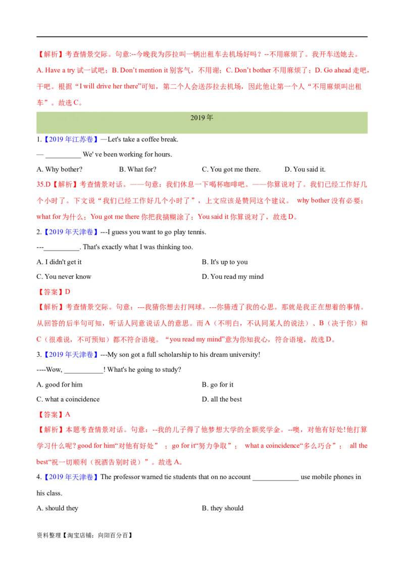 专题06并列句、三大从句及特殊句式的探究（分层练）（解析版）-高频考点解密2024年高考英语二轮复习高频考点追踪与预测（新高考专用）_03高考英语_新高考复习资料_二轮复习资料