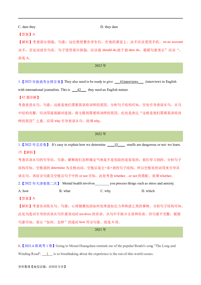 专题06并列句、三大从句及特殊句式的探究（分层练）（解析版）-高频考点解密2024年高考英语二轮复习高频考点追踪与预测（新高考专用）_03高考英语_新高考复习资料_二轮复习资料