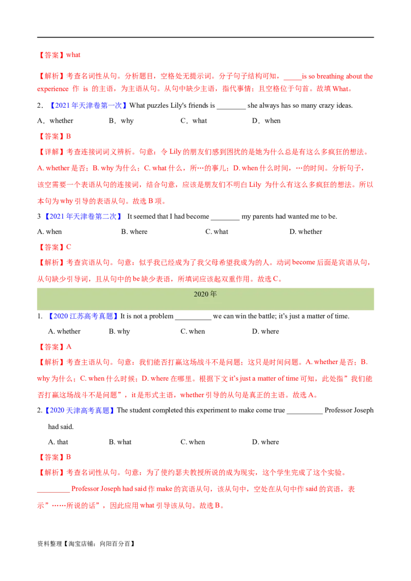 专题06并列句、三大从句及特殊句式的探究（分层练）（解析版）-高频考点解密2024年高考英语二轮复习高频考点追踪与预测（新高考专用）_03高考英语_新高考复习资料_二轮复习资料