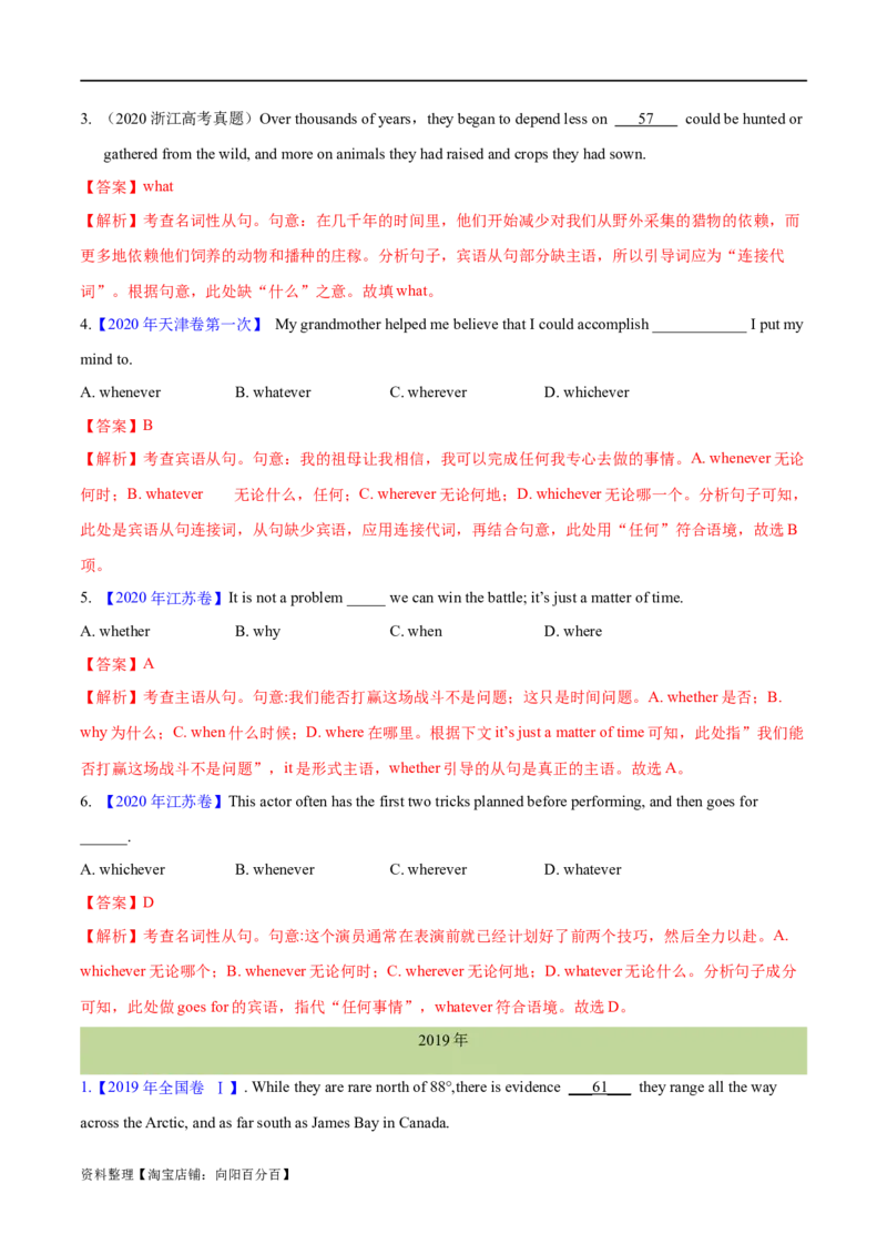 专题06并列句、三大从句及特殊句式的探究（分层练）（解析版）-高频考点解密2024年高考英语二轮复习高频考点追踪与预测（新高考专用）_03高考英语_新高考复习资料_二轮复习资料