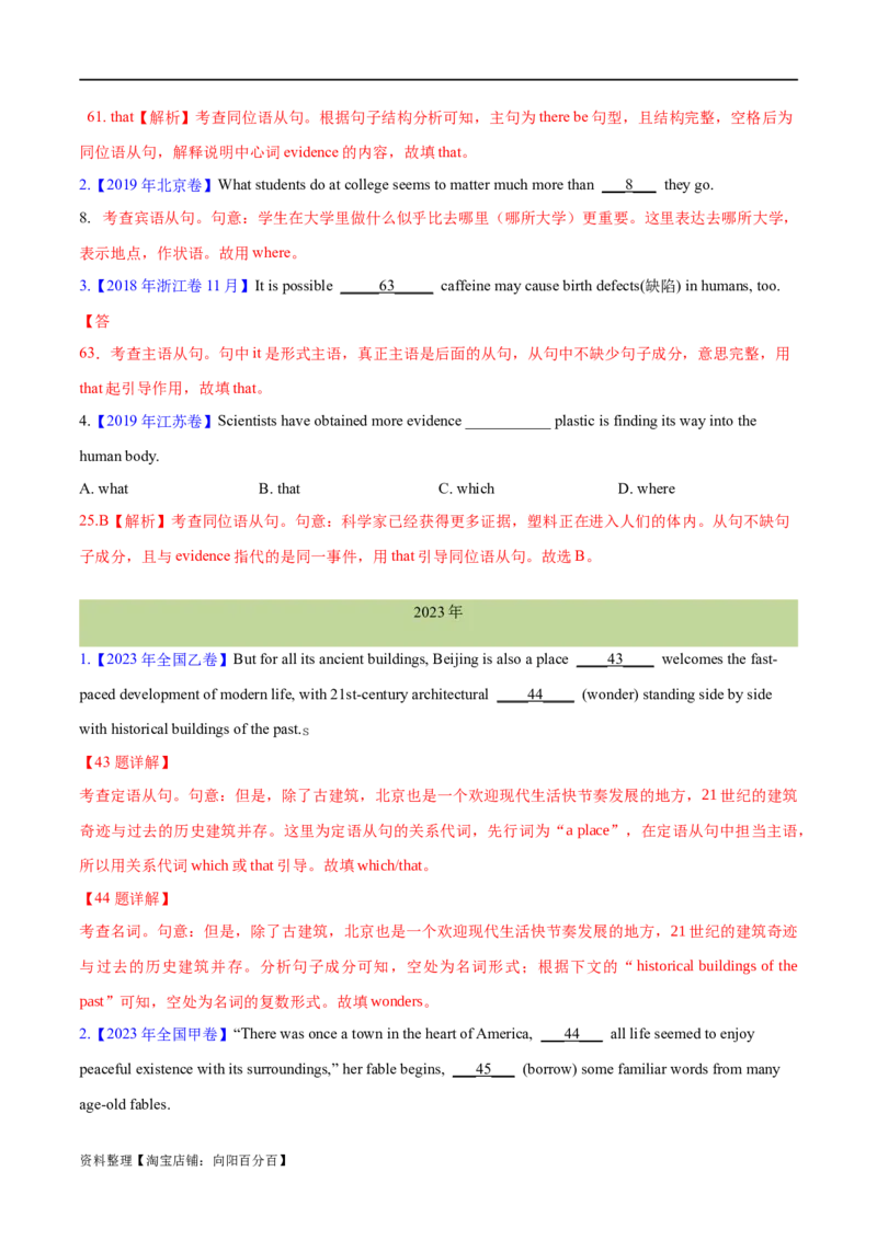 专题06并列句、三大从句及特殊句式的探究（分层练）（解析版）-高频考点解密2024年高考英语二轮复习高频考点追踪与预测（新高考专用）_03高考英语_新高考复习资料_二轮复习资料