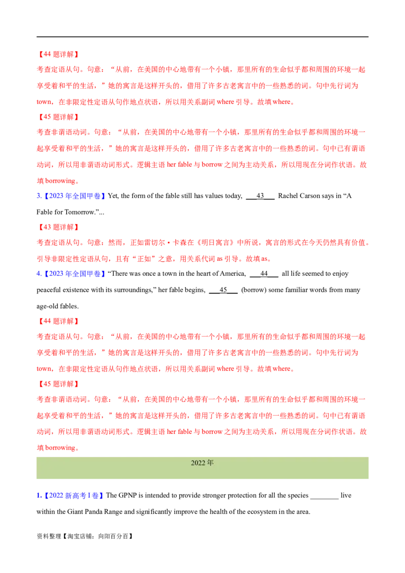 专题06并列句、三大从句及特殊句式的探究（分层练）（解析版）-高频考点解密2024年高考英语二轮复习高频考点追踪与预测（新高考专用）_03高考英语_新高考复习资料_二轮复习资料