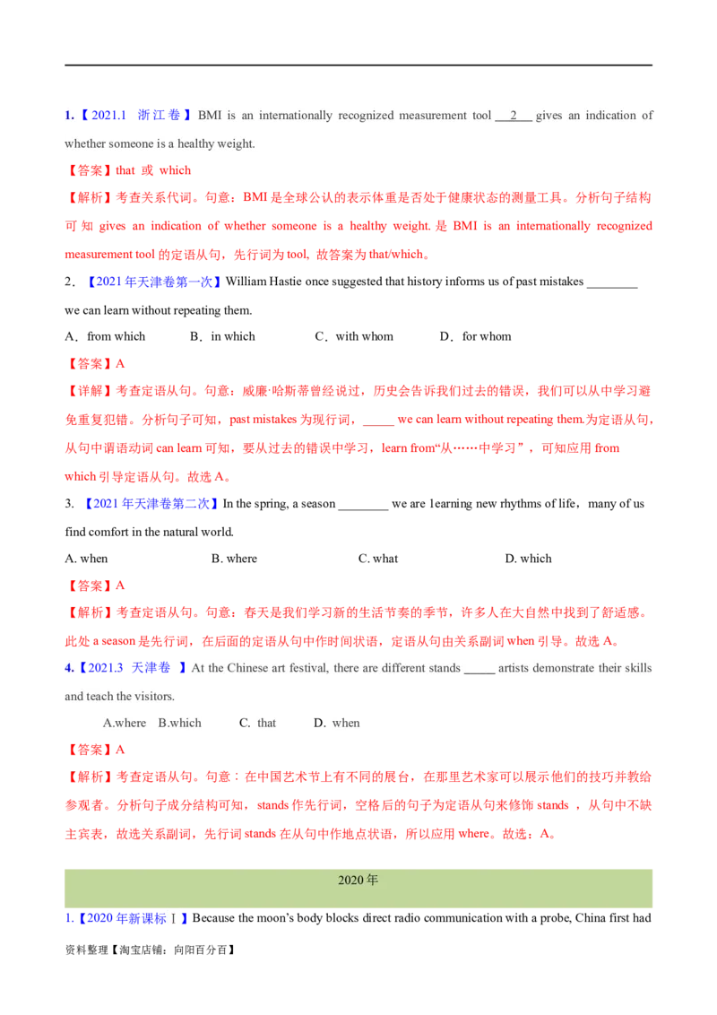 专题06并列句、三大从句及特殊句式的探究（分层练）（解析版）-高频考点解密2024年高考英语二轮复习高频考点追踪与预测（新高考专用）_03高考英语_新高考复习资料_二轮复习资料