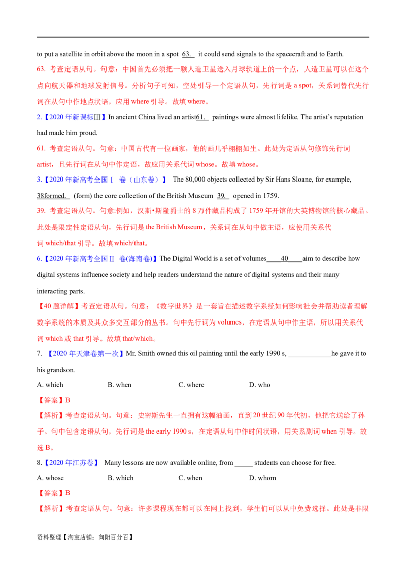 专题06并列句、三大从句及特殊句式的探究（分层练）（解析版）-高频考点解密2024年高考英语二轮复习高频考点追踪与预测（新高考专用）_03高考英语_新高考复习资料_二轮复习资料