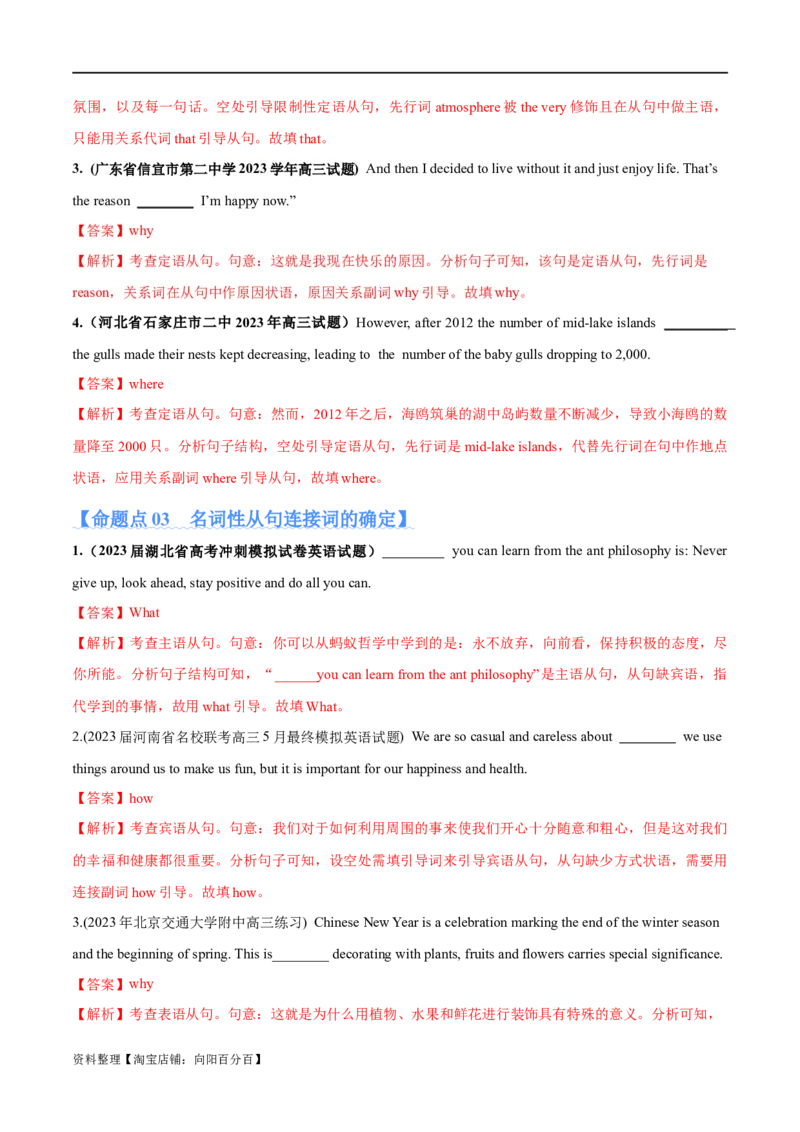 专题06并列句、三大从句及特殊句式的探究（分层练）（解析版）-高频考点解密2024年高考英语二轮复习高频考点追踪与预测（新高考专用）_03高考英语_新高考复习资料_二轮复习资料