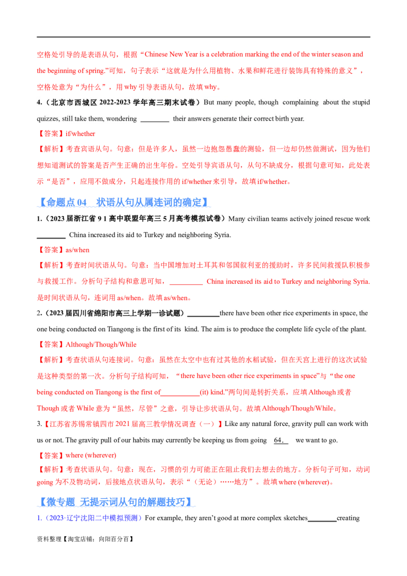 专题06并列句、三大从句及特殊句式的探究（分层练）（解析版）-高频考点解密2024年高考英语二轮复习高频考点追踪与预测（新高考专用）_03高考英语_新高考复习资料_二轮复习资料