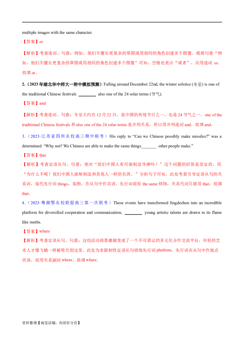 专题06并列句、三大从句及特殊句式的探究（分层练）（解析版）-高频考点解密2024年高考英语二轮复习高频考点追踪与预测（新高考专用）_03高考英语_新高考复习资料_二轮复习资料
