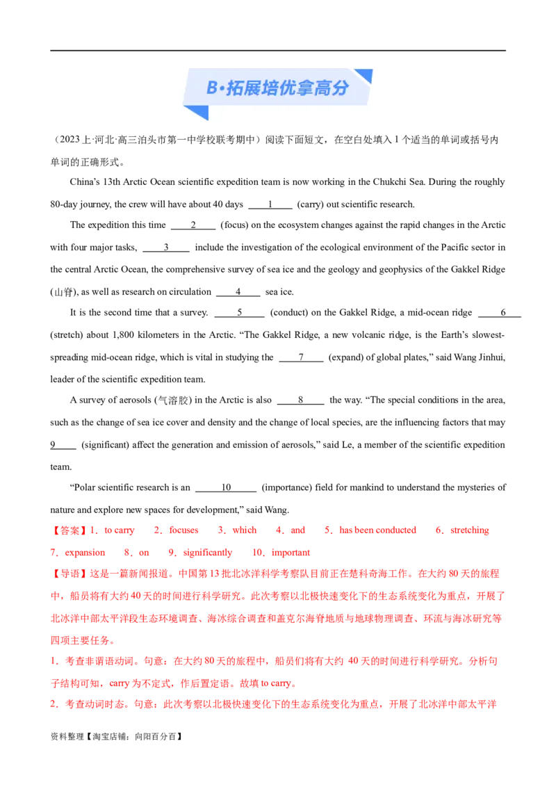 专题06并列句、三大从句及特殊句式的探究（分层练）（解析版）-高频考点解密2024年高考英语二轮复习高频考点追踪与预测（新高考专用）_03高考英语_新高考复习资料_二轮复习资料
