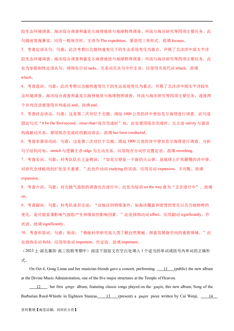 专题06并列句、三大从句及特殊句式的探究（分层练）（解析版）-高频考点解密2024年高考英语二轮复习高频考点追踪与预测（新高考专用）_03高考英语_新高考复习资料_二轮复习资料