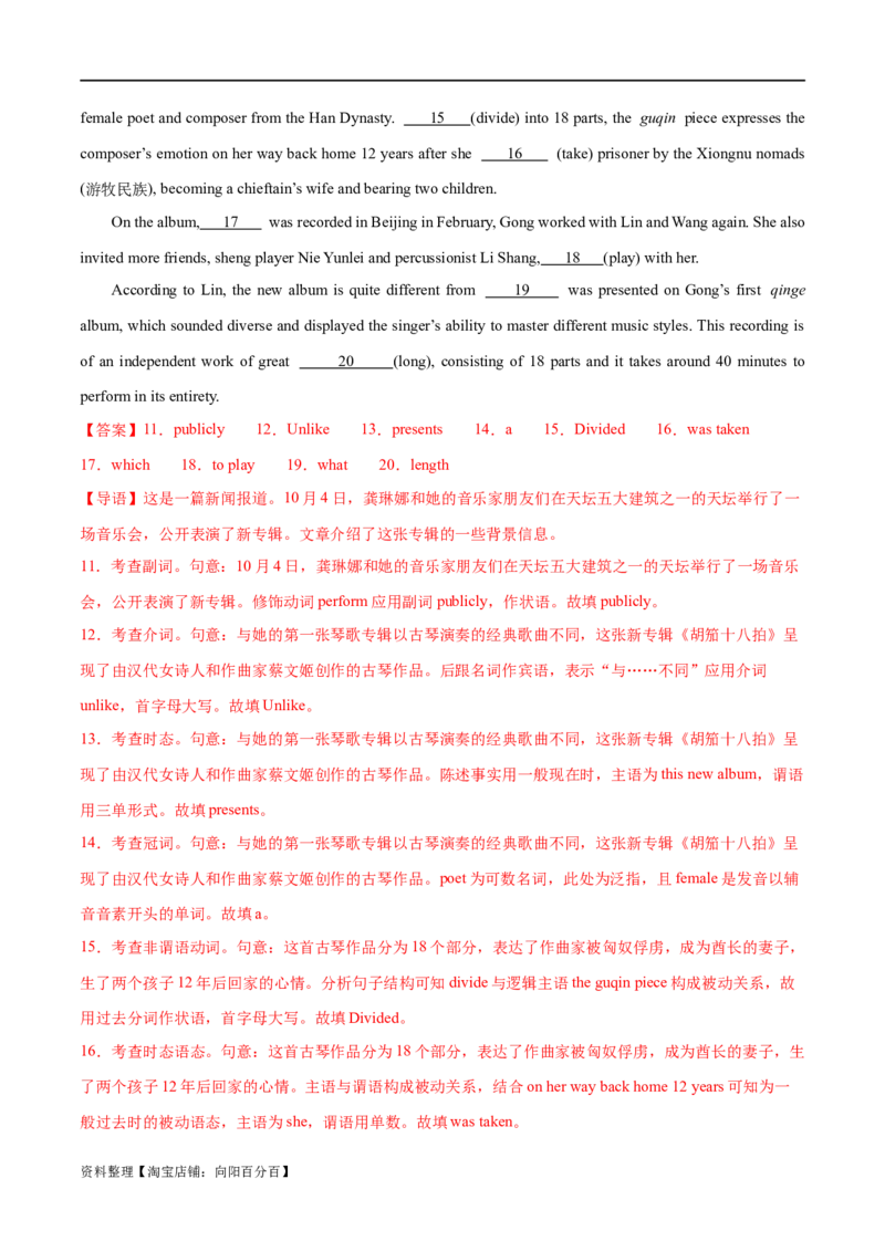 专题06并列句、三大从句及特殊句式的探究（分层练）（解析版）-高频考点解密2024年高考英语二轮复习高频考点追踪与预测（新高考专用）_03高考英语_新高考复习资料_二轮复习资料