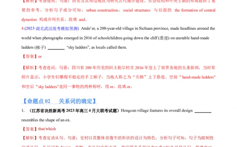 专题06并列句、三大从句及特殊句式的探究（分层练）（解析版）-高频考点解密2024年高考英语二轮复习高频考点追踪与预测（新高考专用）_03高考英语_新高考复习资料_二轮复习资料