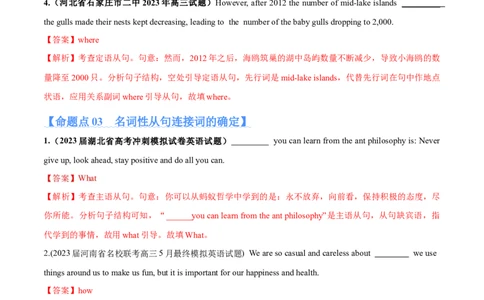 专题06并列句、三大从句及特殊句式的探究（分层练）（解析版）-高频考点解密2024年高考英语二轮复习高频考点追踪与预测（新高考专用）_03高考英语_新高考复习资料_二轮复习资料