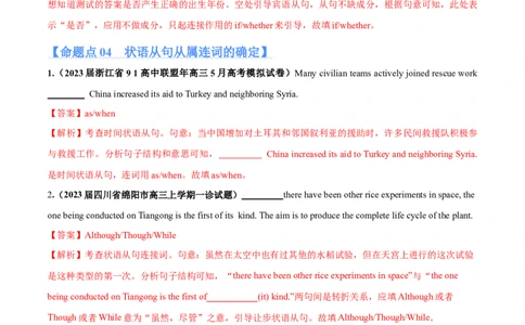 专题06并列句、三大从句及特殊句式的探究（分层练）（解析版）-高频考点解密2024年高考英语二轮复习高频考点追踪与预测（新高考专用）_03高考英语_新高考复习资料_二轮复习资料