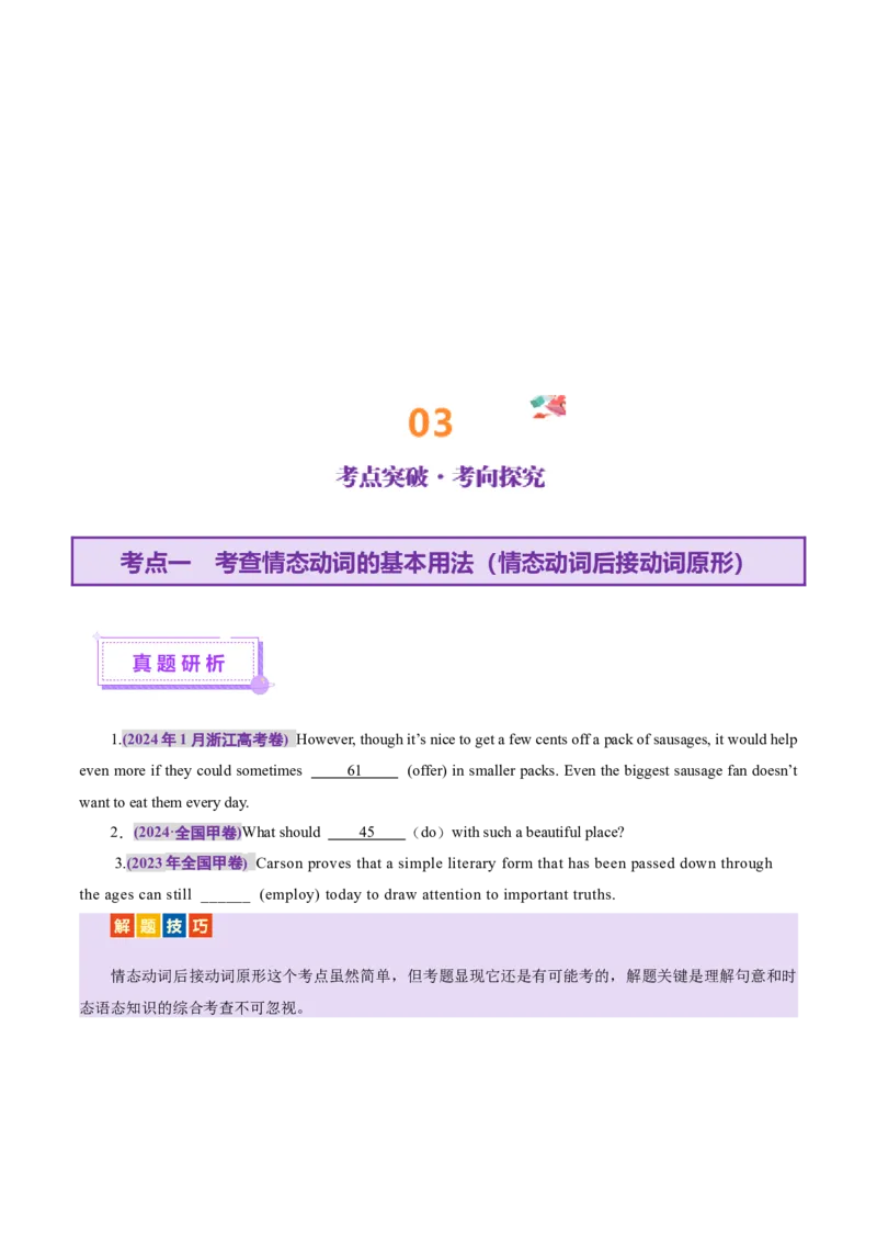专题05情态动词和虚拟语气（讲义）（原卷版）_02高考数学_2025年新高考资料_二轮复习_01高考语文等多个文件_上好课2025年高考英语二轮复习讲练测（新高考通用）_第三部分语法知识