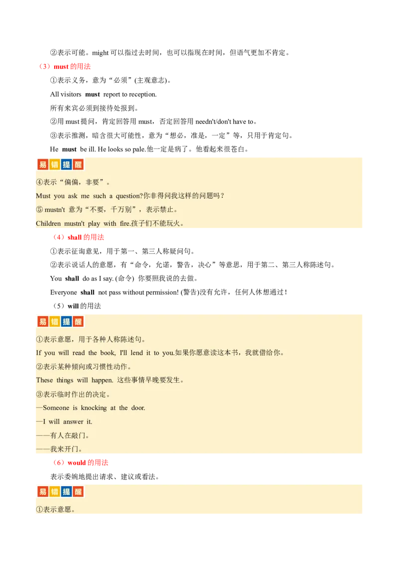 专题05情态动词和虚拟语气（讲义）（原卷版）_02高考数学_2025年新高考资料_二轮复习_01高考语文等多个文件_上好课2025年高考英语二轮复习讲练测（新高考通用）_第三部分语法知识